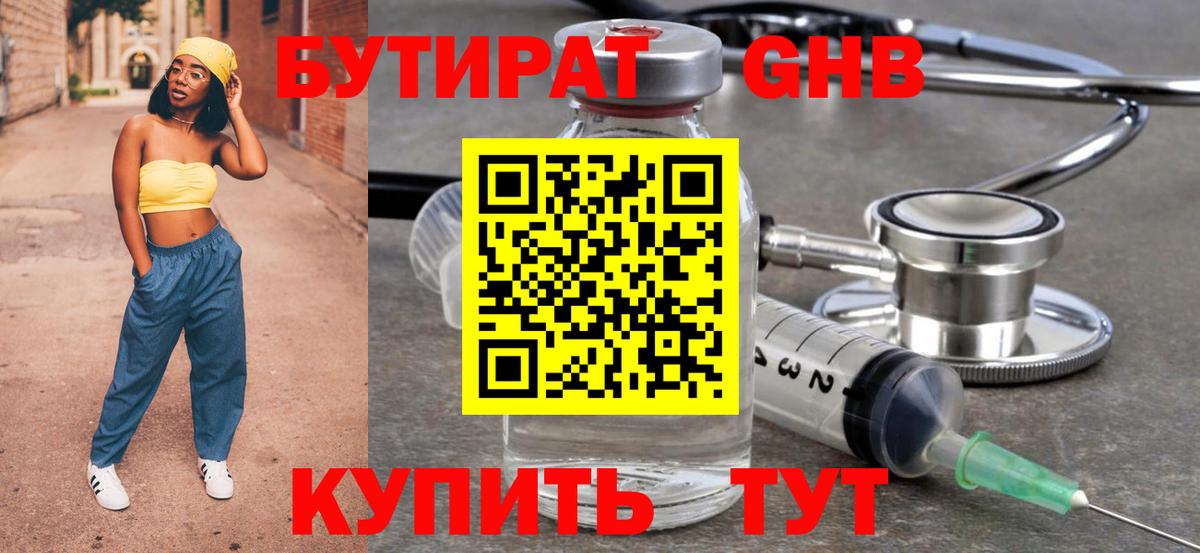 Бутират BDO Тавда