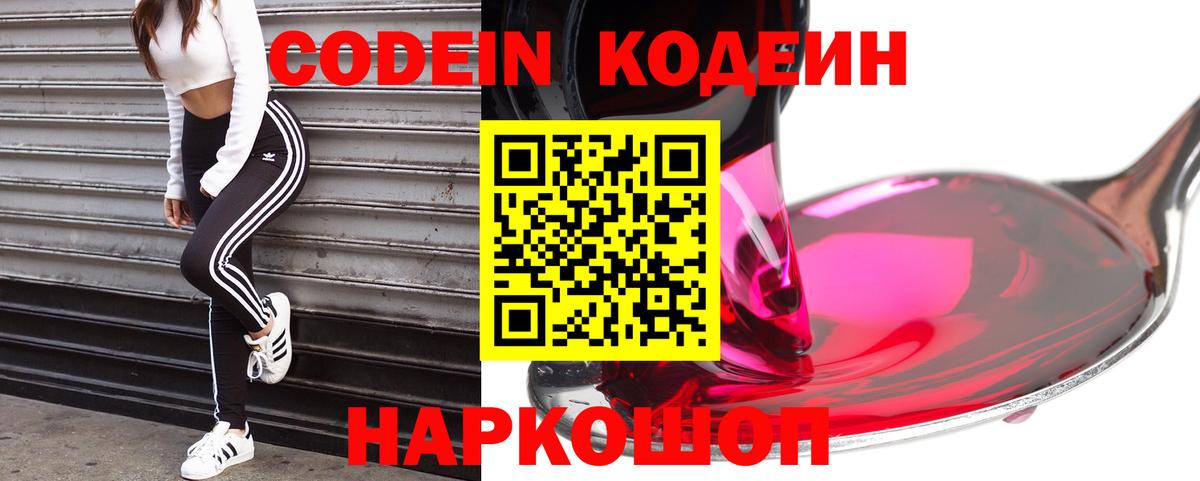 Codein напиток Lean (лин) Тавда
