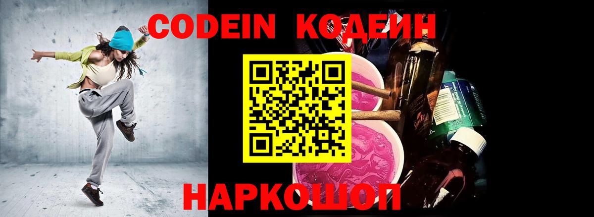Тавда  Кодеиновый сироп Lean напиток Lean (лин)  Вход с VPN 