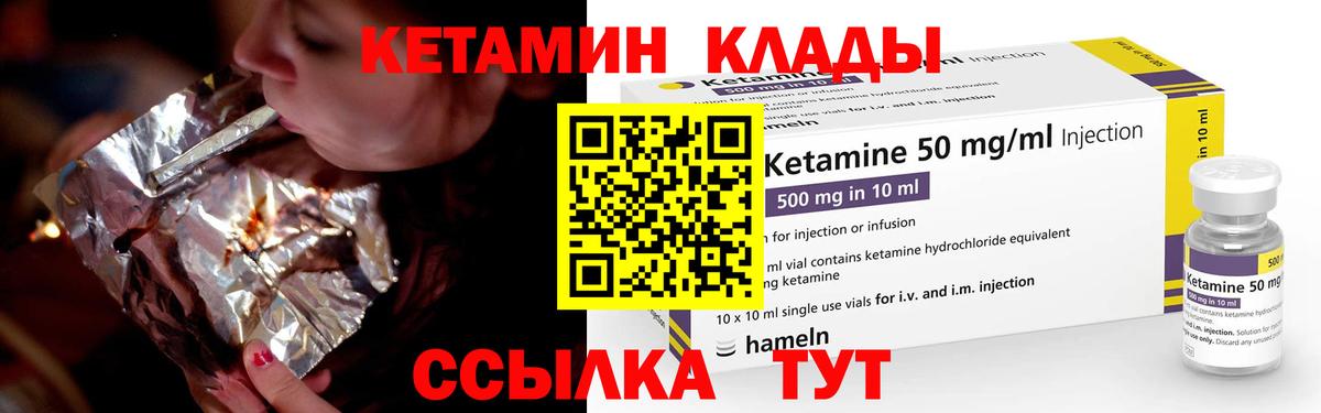 Кетамин ketamine  Вход с VPN  Тавда 
