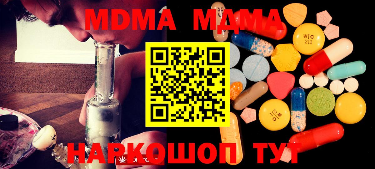 Тавда  MDMA  МДМА Molly  Вход с VPN  MDMA кристаллы 