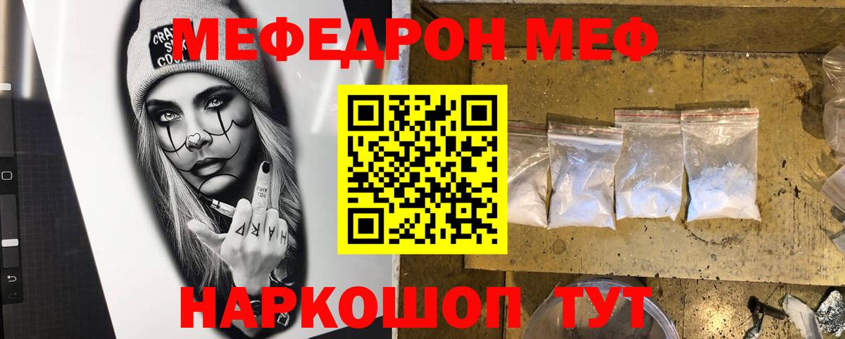 Меф кристаллы Тавда