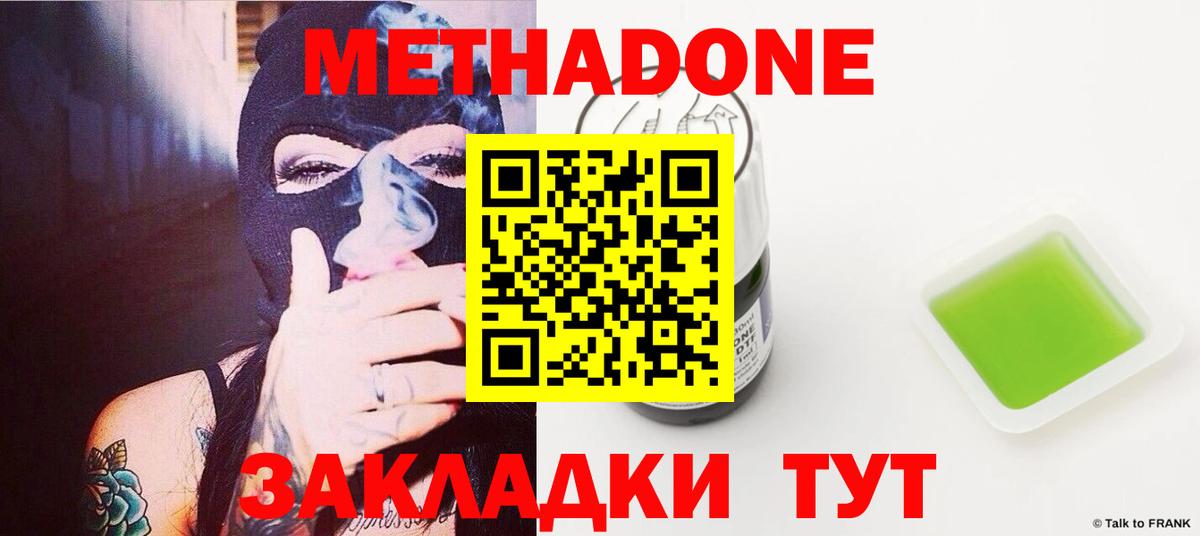 Метадон мёд  Вход с VPN  Тавда  МЕТАДОН кристалл 