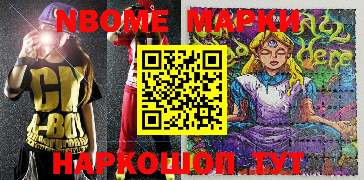Марки N-bome 1,5мг Тавда
