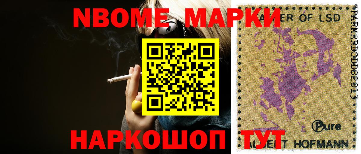 Наркотические марки  Марки N-bome 1,8мг  Вход с VPN  Тавда 